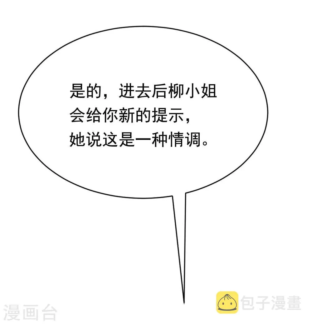 第156话 直播看大戏！ 第21页