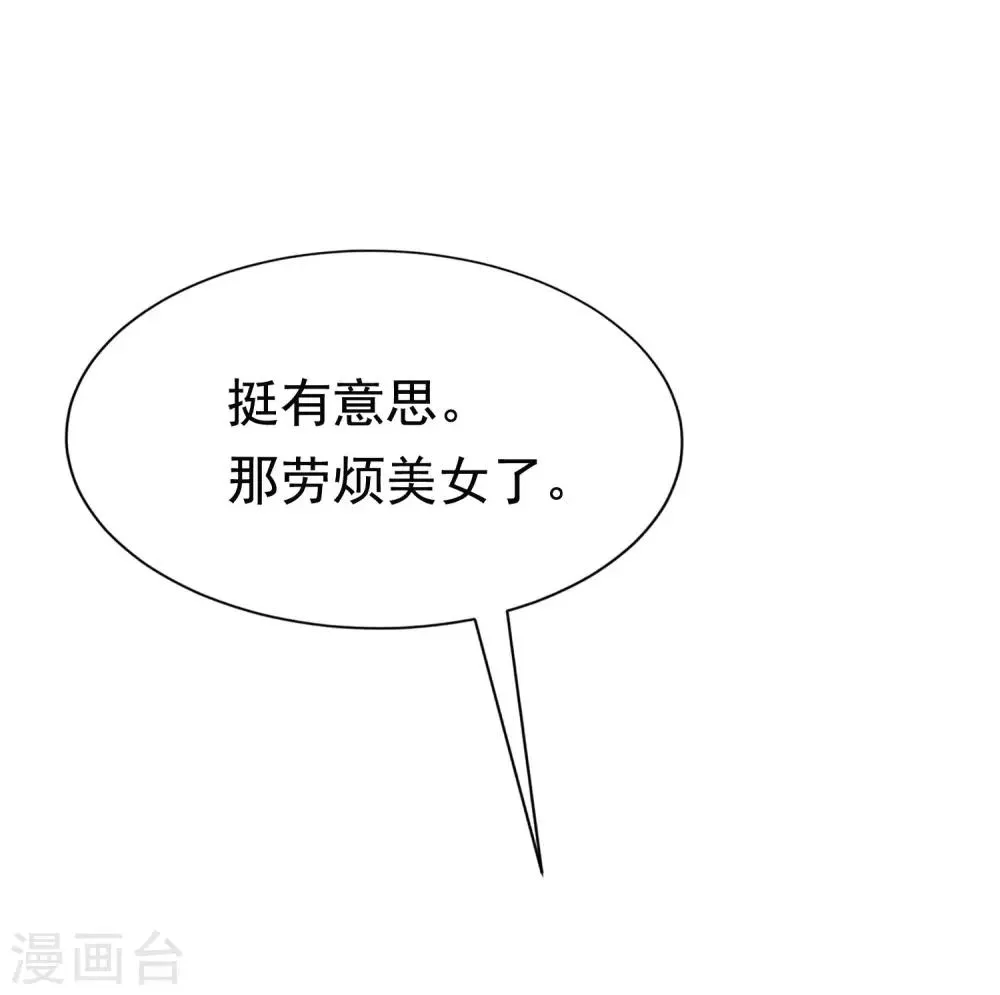 第156话 直播看大戏！ 第23页