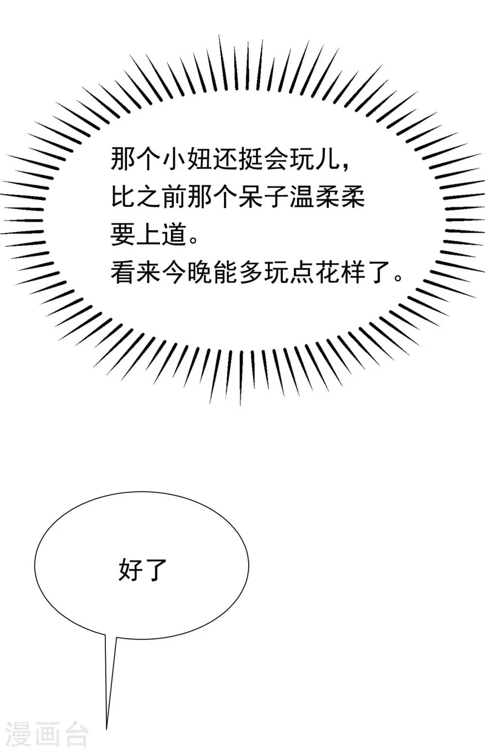 第156话 直播看大戏！ 第25页
