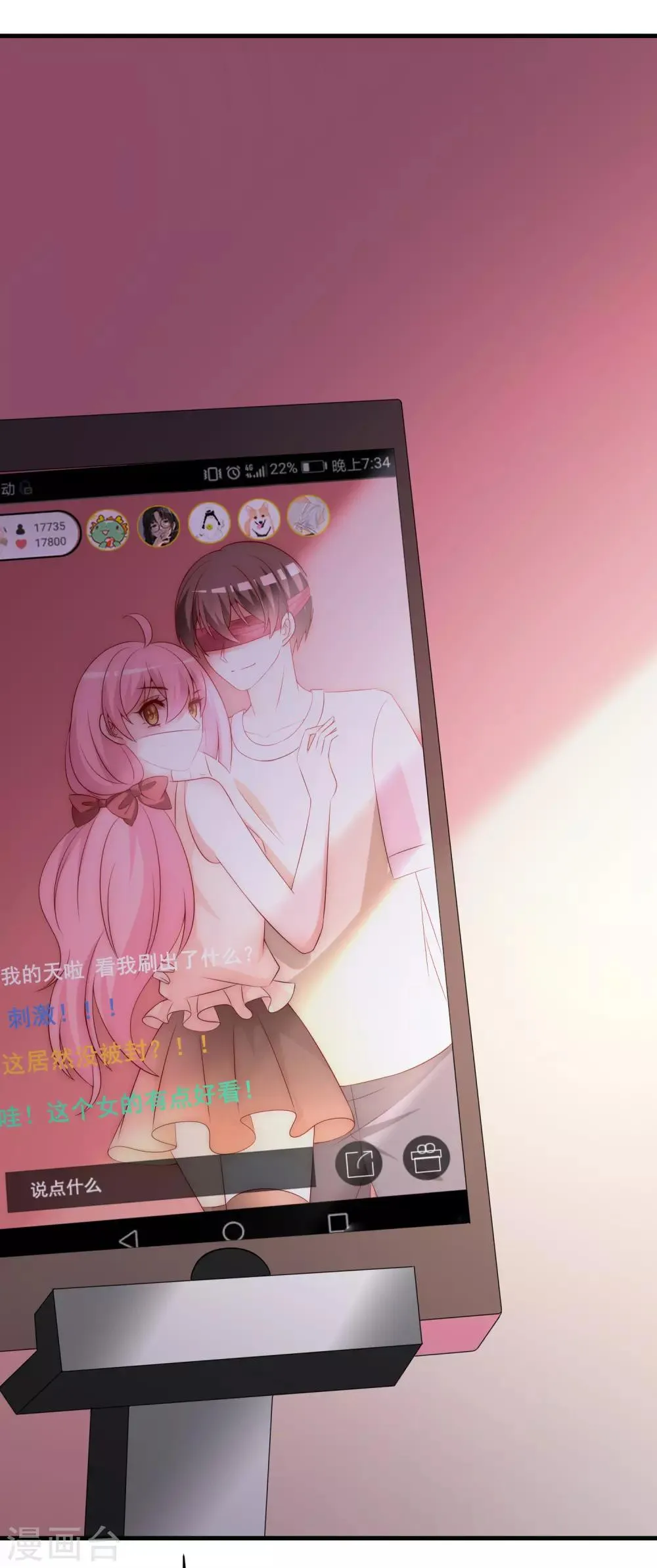 第156话 直播看大戏！ 第43页