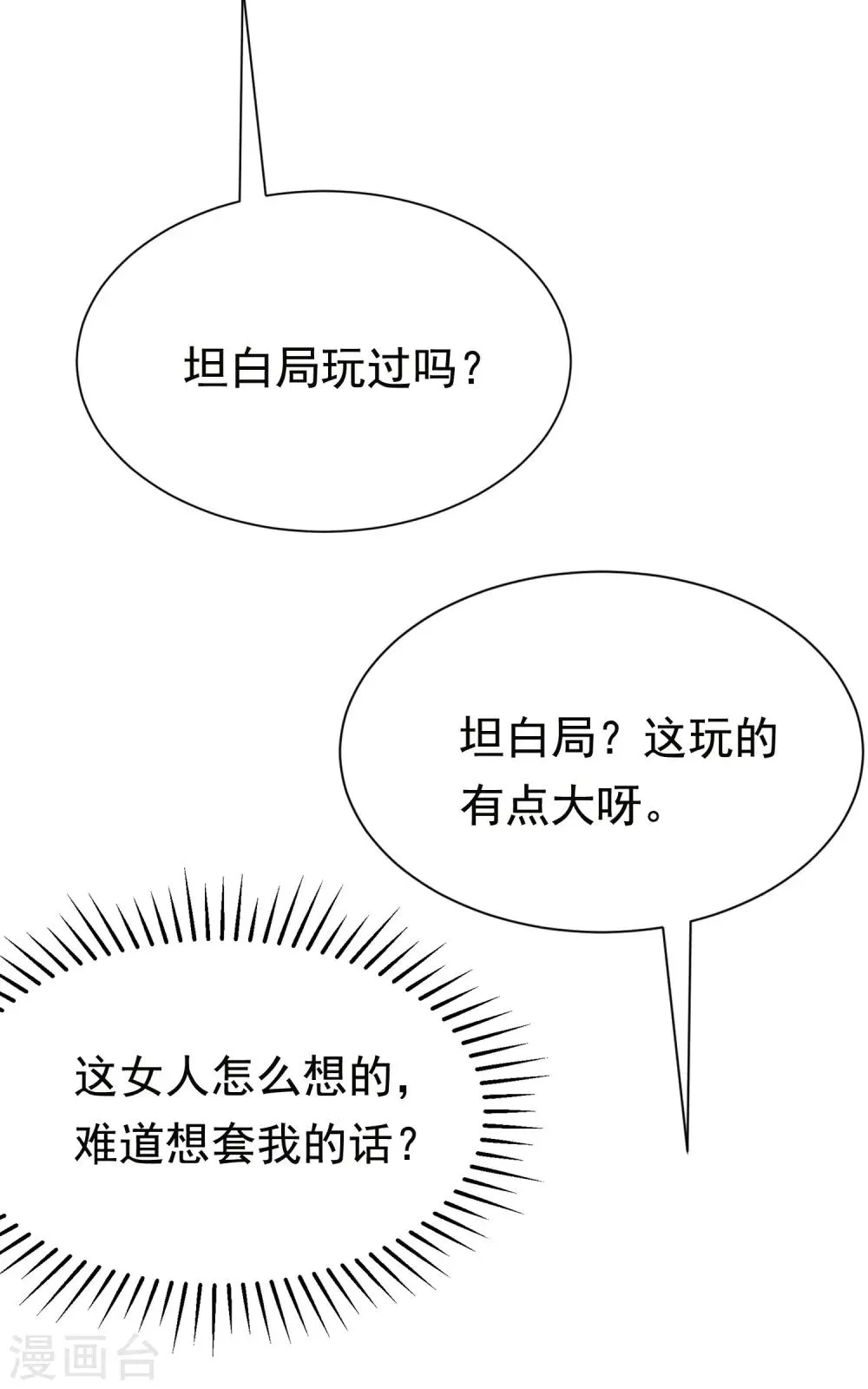 第156话 直播看大戏！ 第44页
