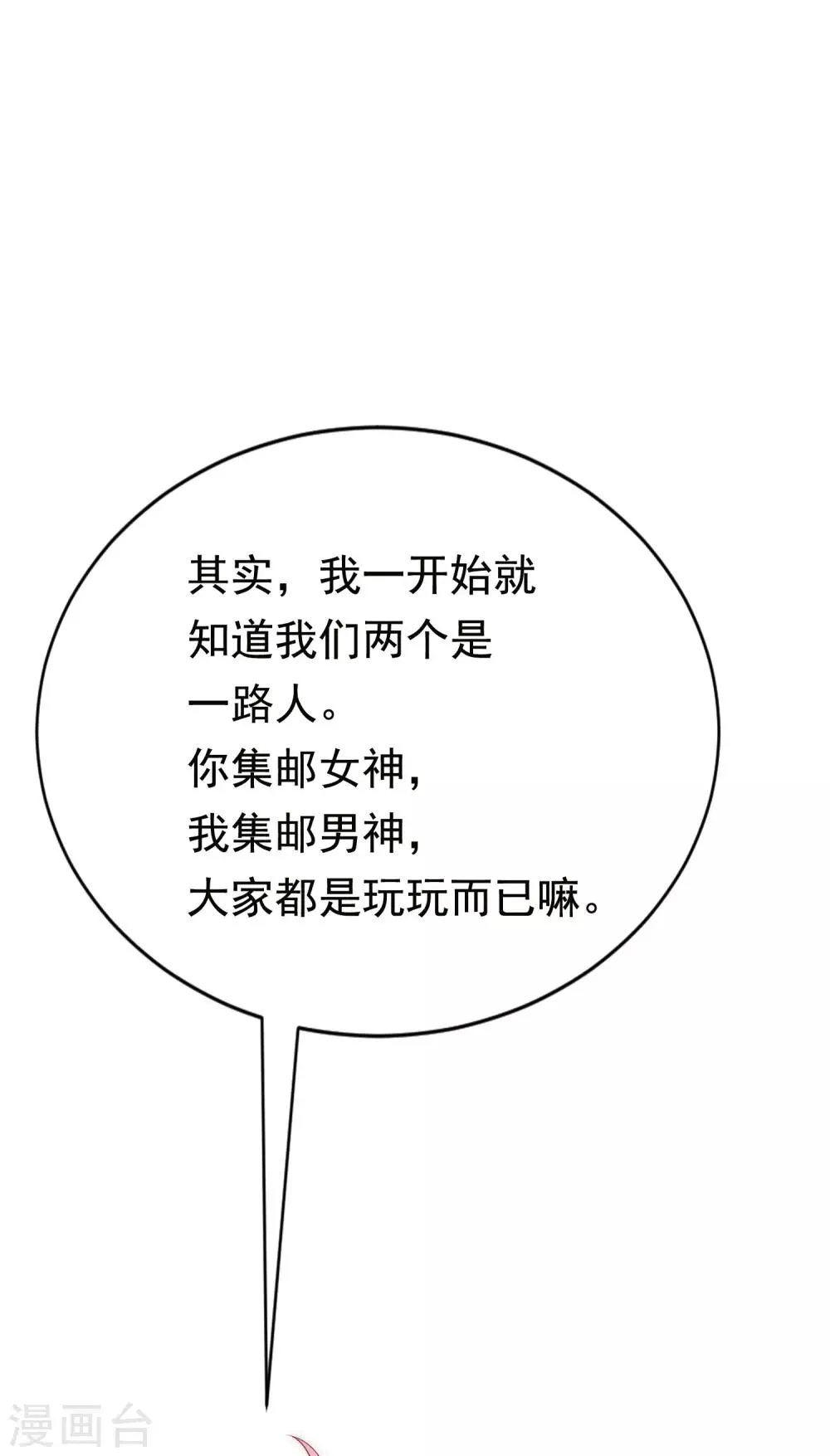 第156话 直播看大戏！ 第47页