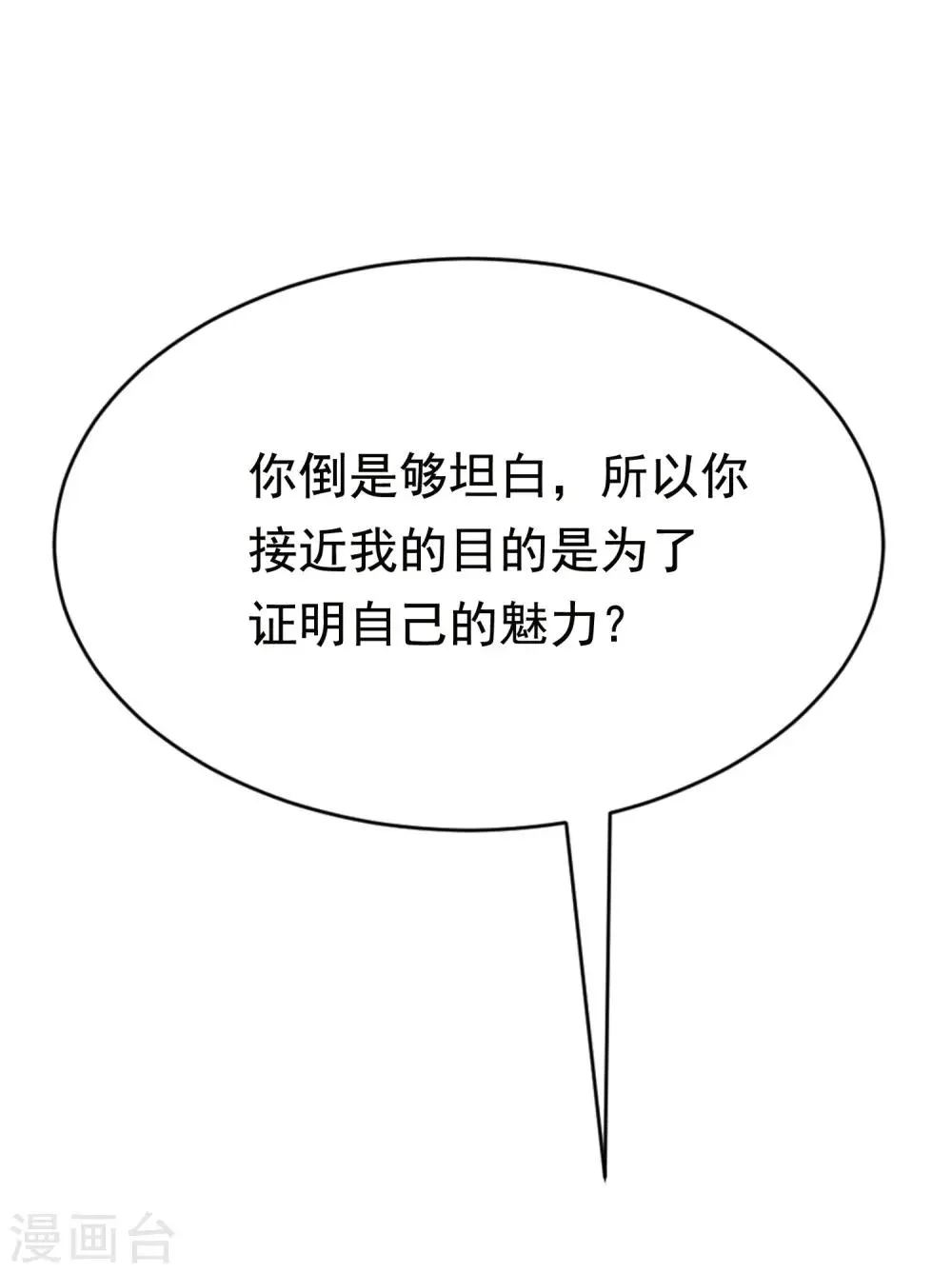 第156话 直播看大戏！ 第50页