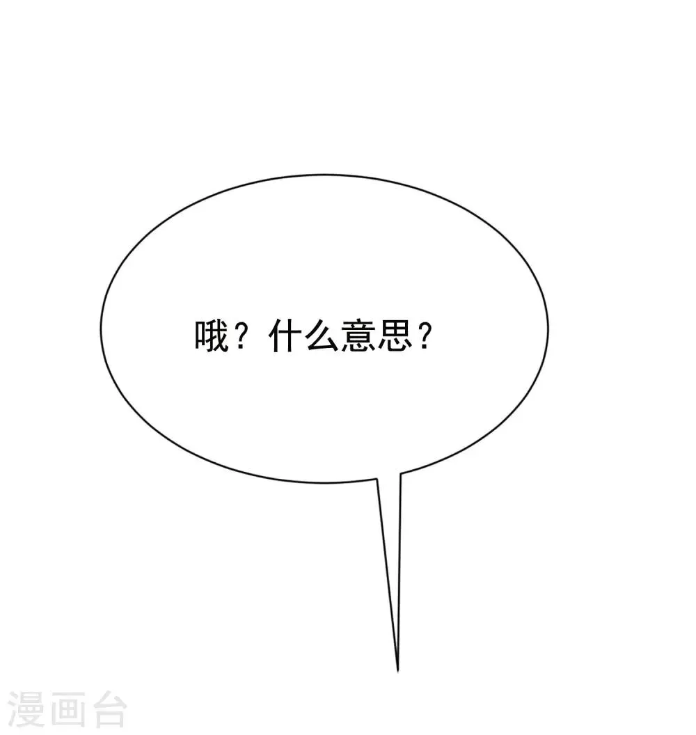 第156话 直播看大戏！ 第52页