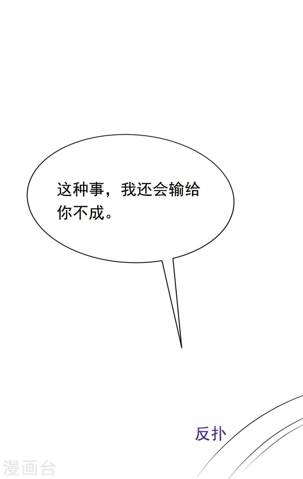 第157话 你火了 第5页