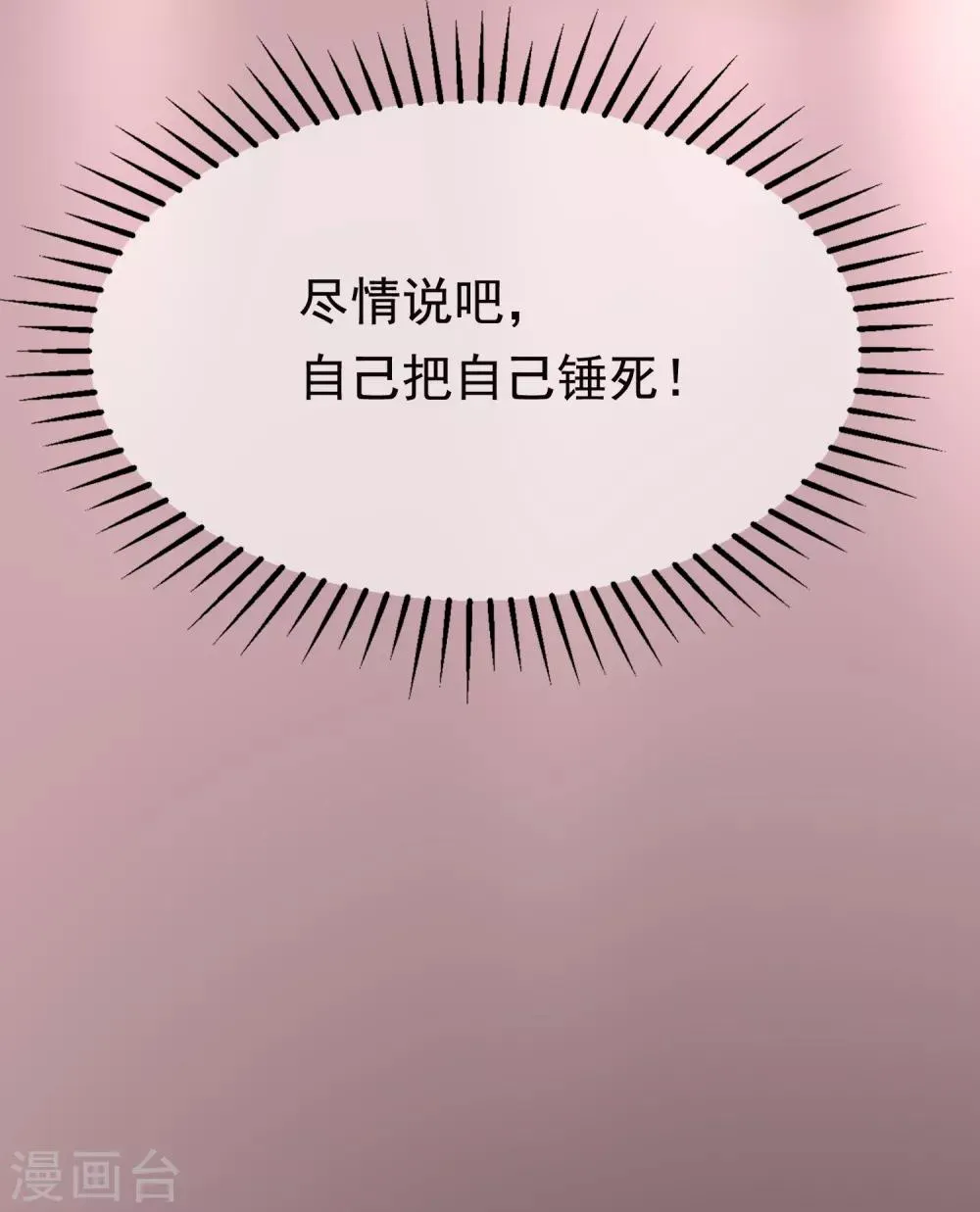 第157话 你火了 第12页