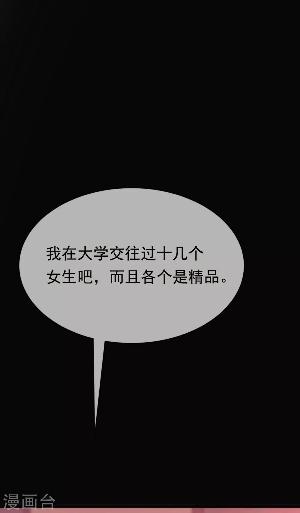 第157话 你火了 第14页
