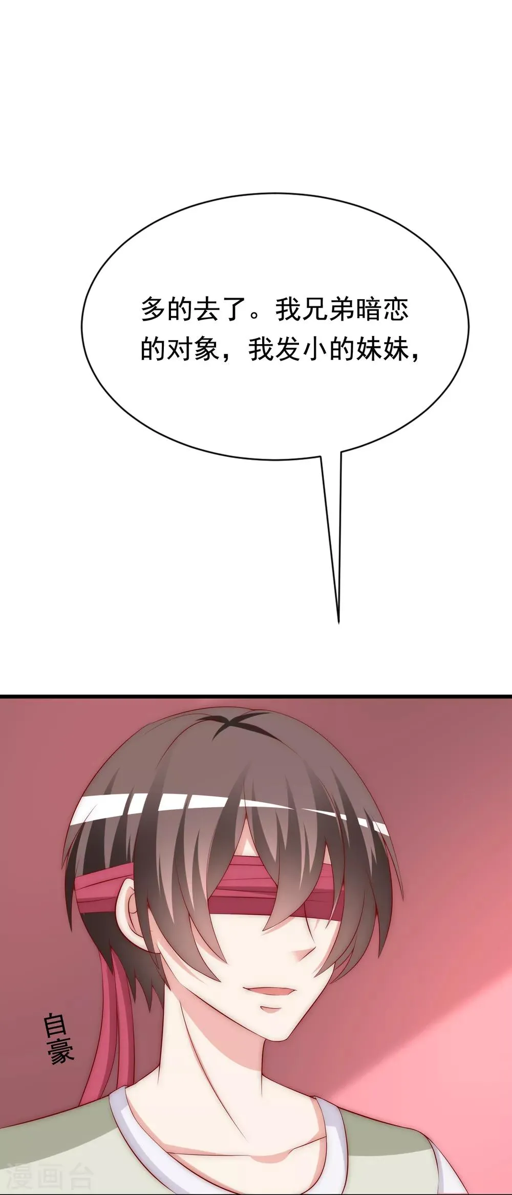 第157话 你火了 第17页