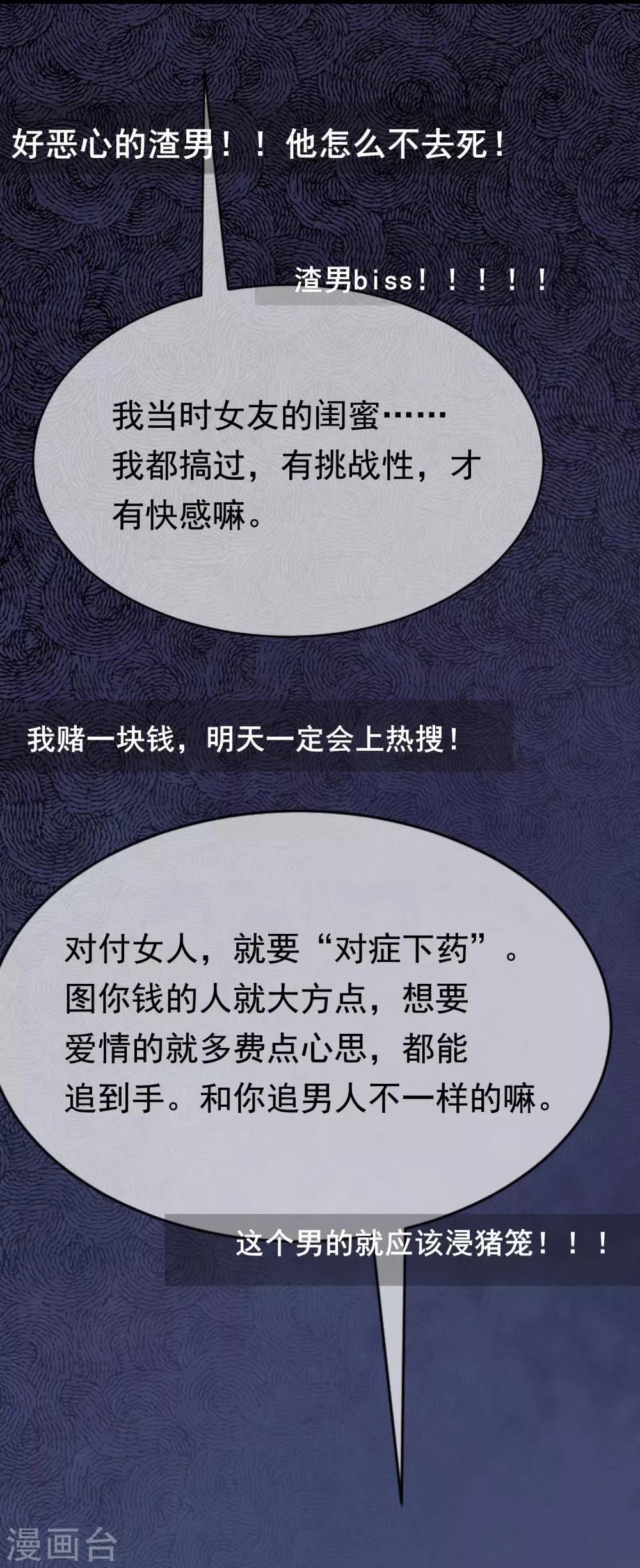 第157话 你火了 第18页