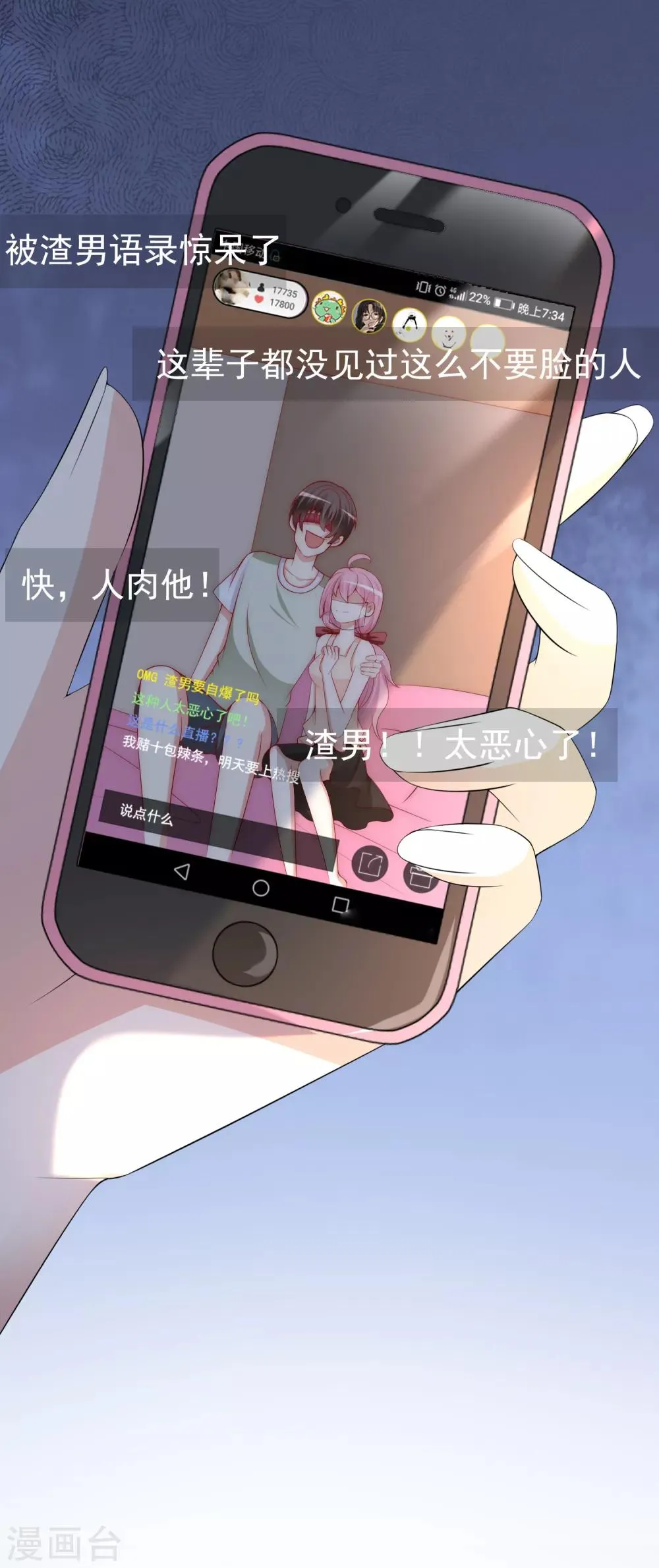 第157话 你火了 第19页