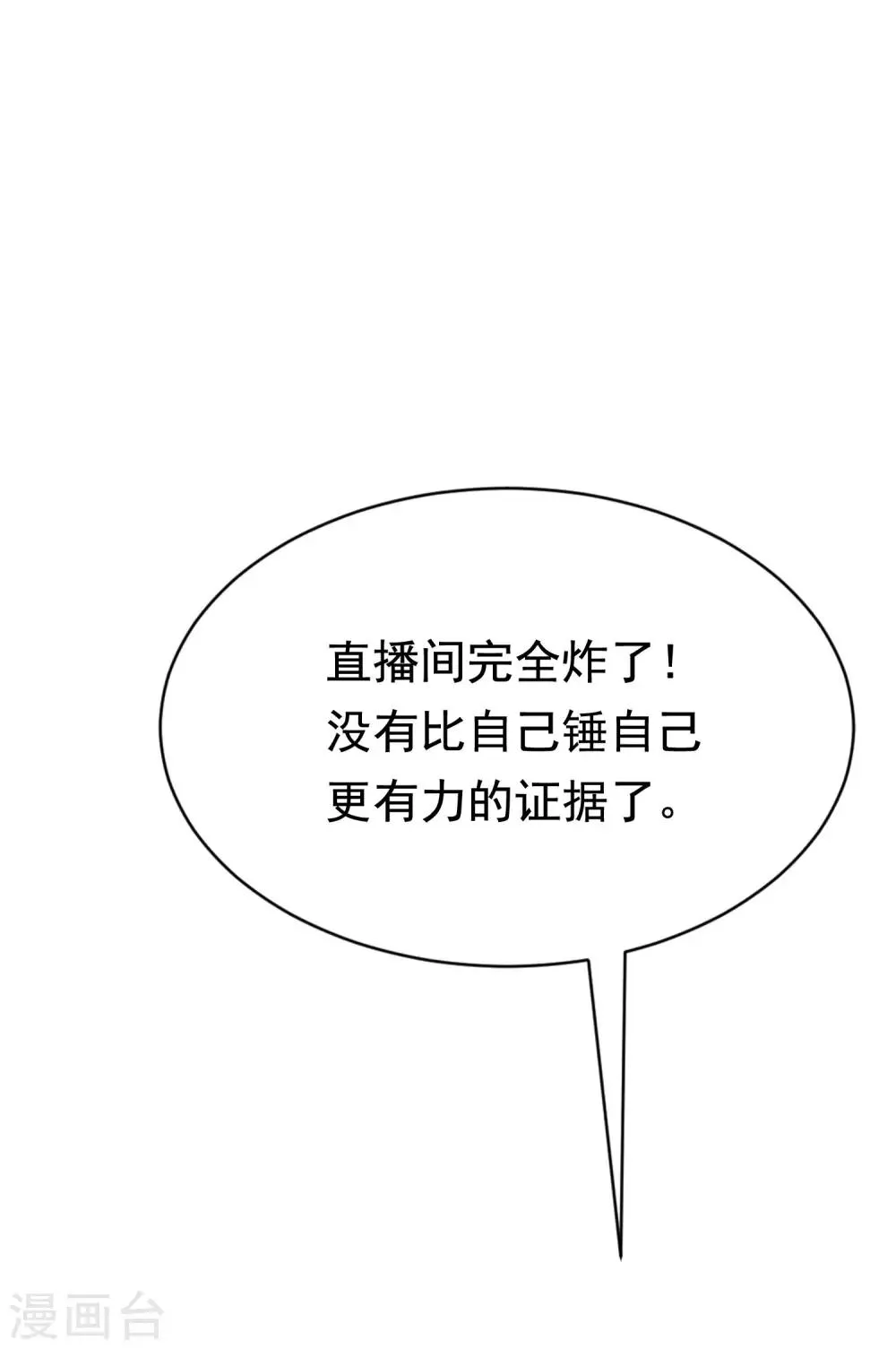 第158话 忘记不堪的过去…… 第3页