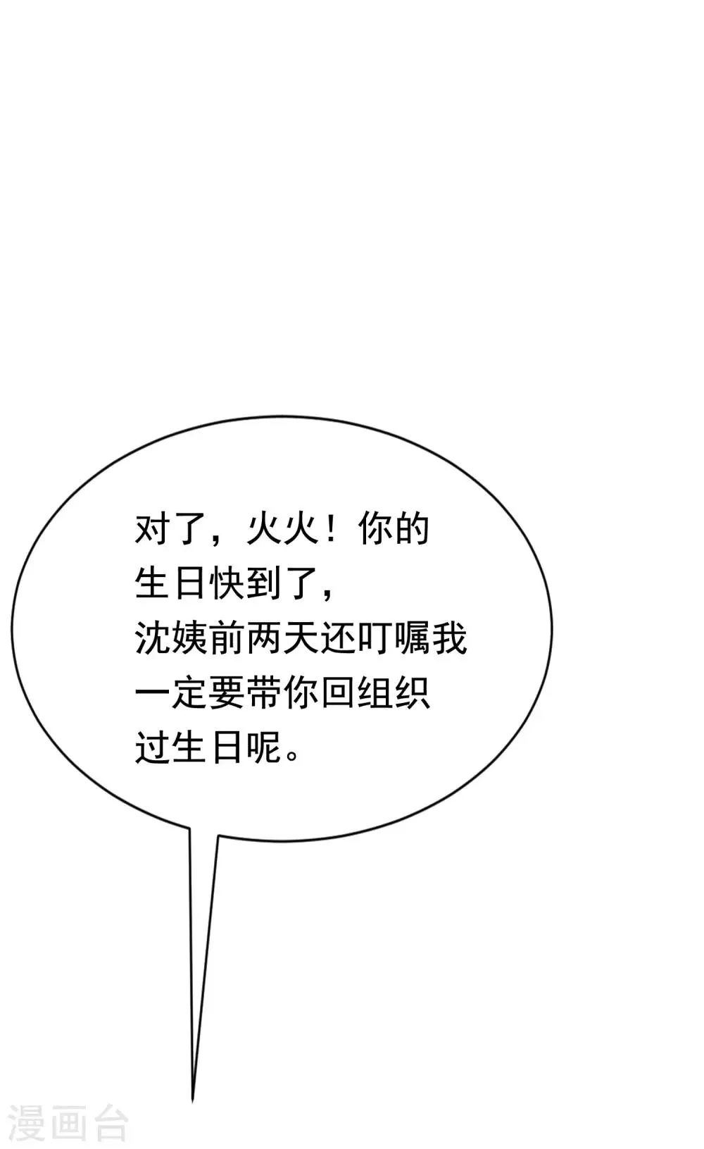 第158话 忘记不堪的过去…… 第15页