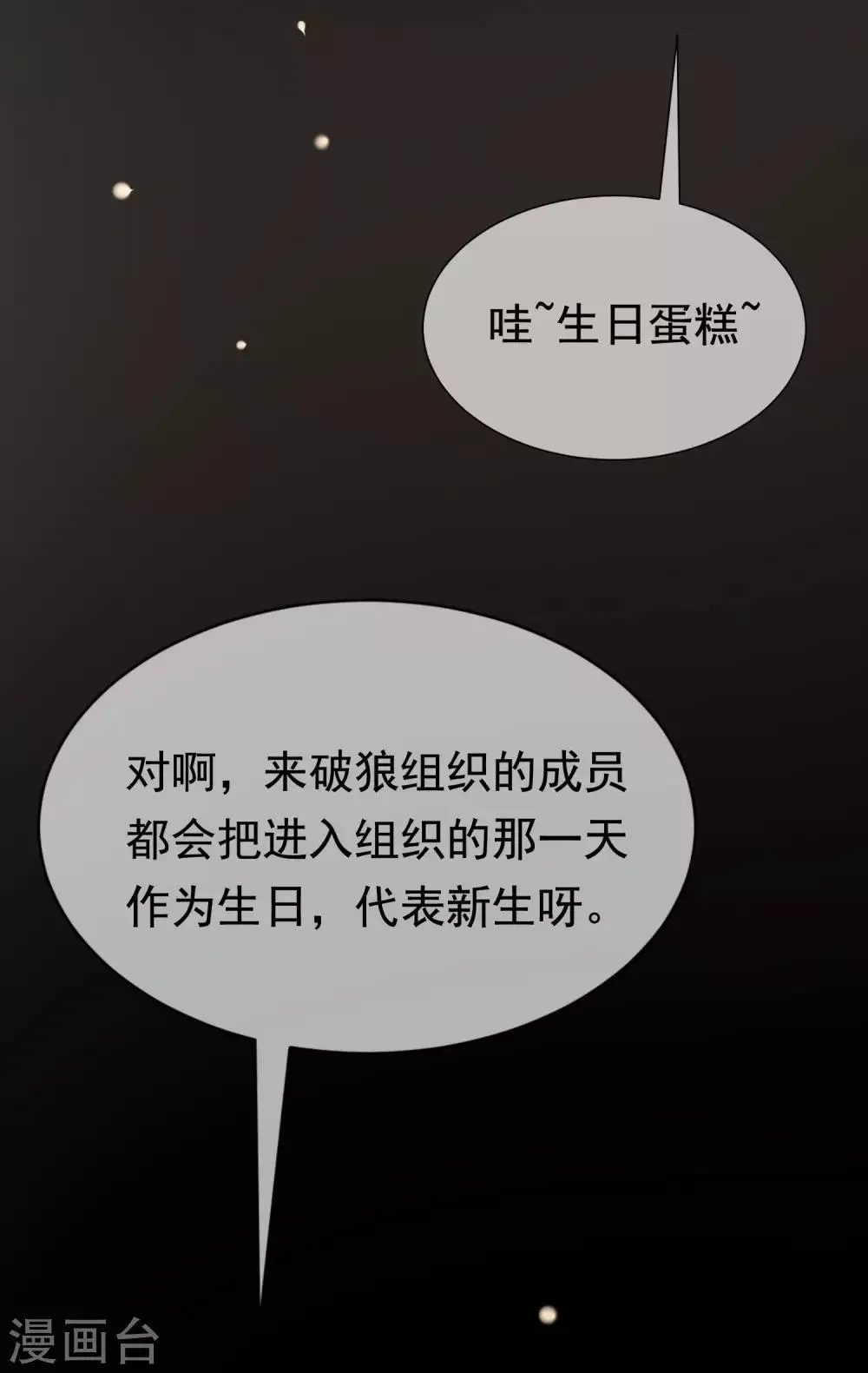 第158话 忘记不堪的过去…… 第20页