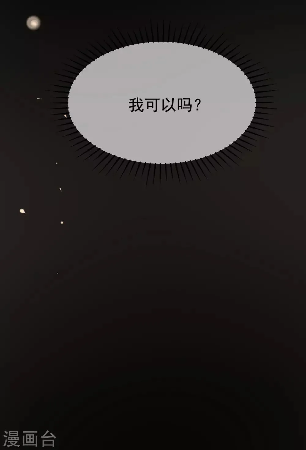 第158话 忘记不堪的过去…… 第24页
