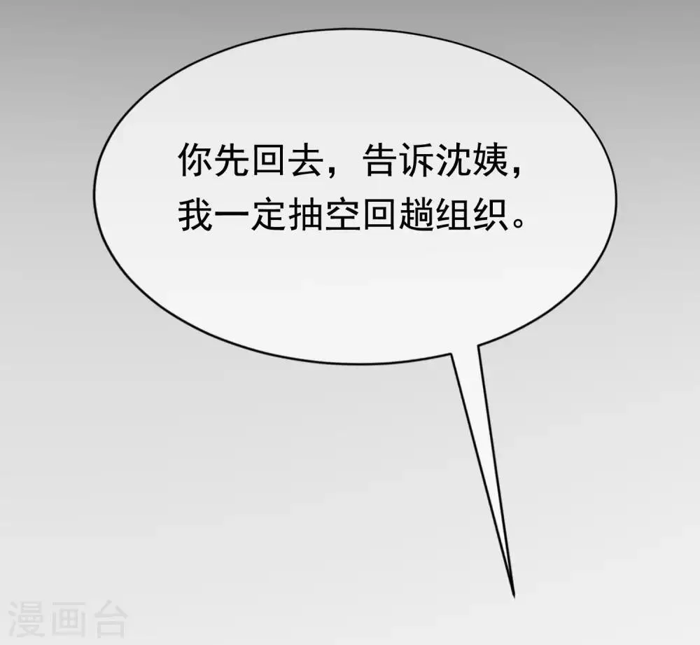 第158话 忘记不堪的过去…… 第27页