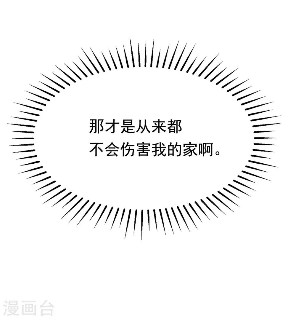 第158话 忘记不堪的过去…… 第29页
