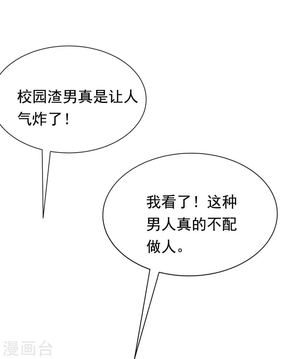 第158话 忘记不堪的过去…… 第35页