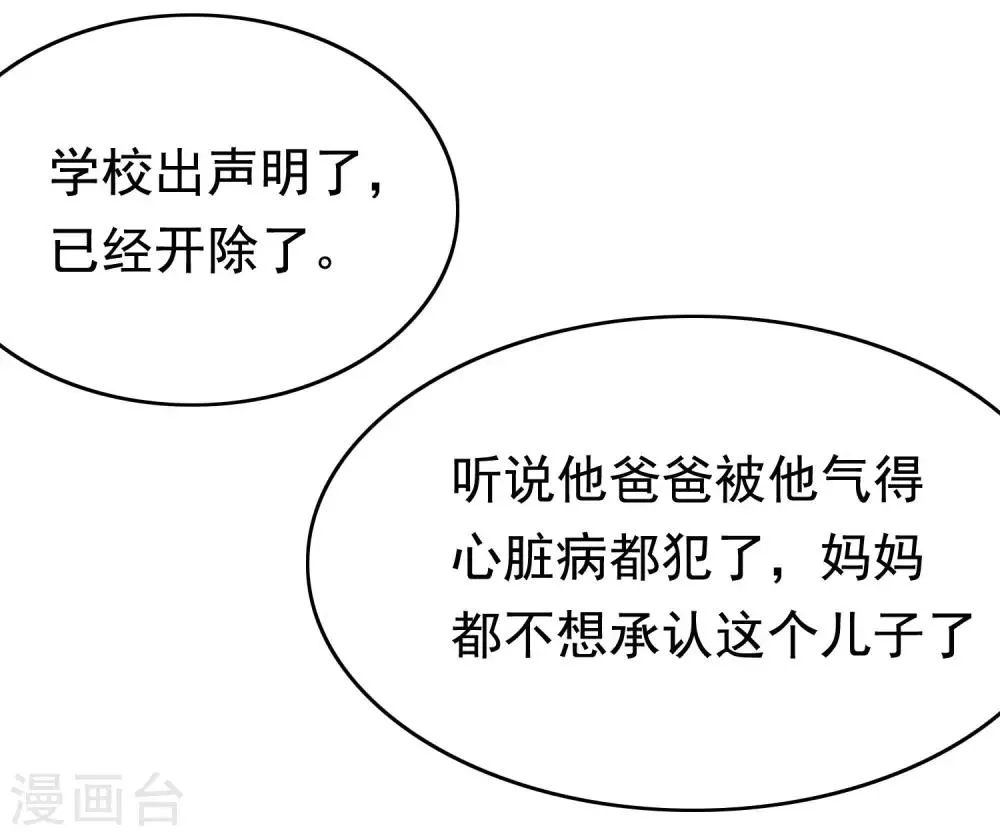 第158话 忘记不堪的过去…… 第37页