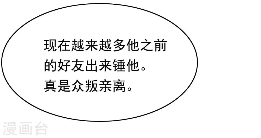 第158话 忘记不堪的过去…… 第38页