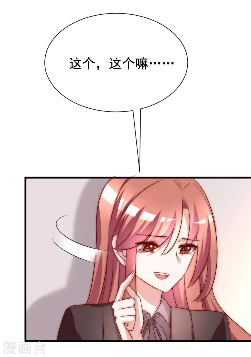 第159话 女友，是要拿来宠的！ 第7页