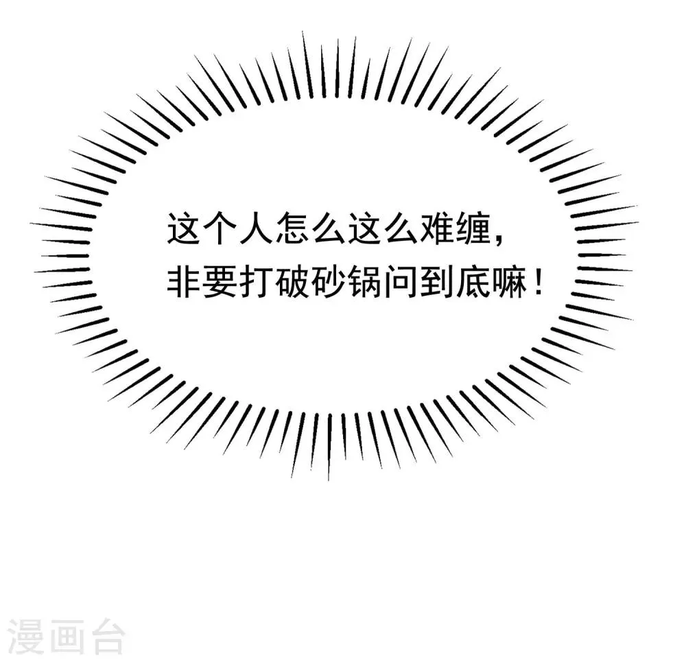 第159话 女友，是要拿来宠的！ 第8页