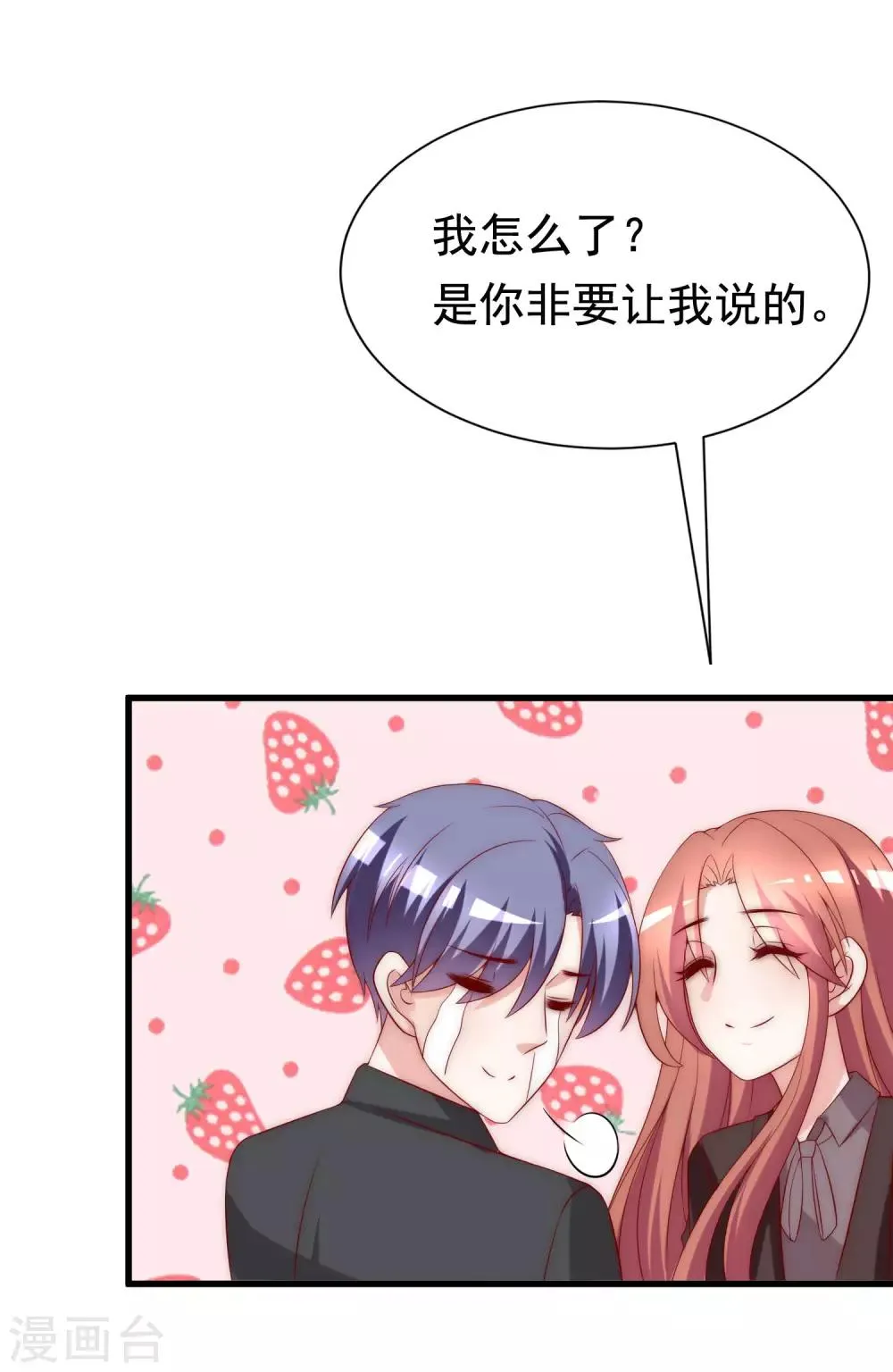第159话 女友，是要拿来宠的！ 第15页