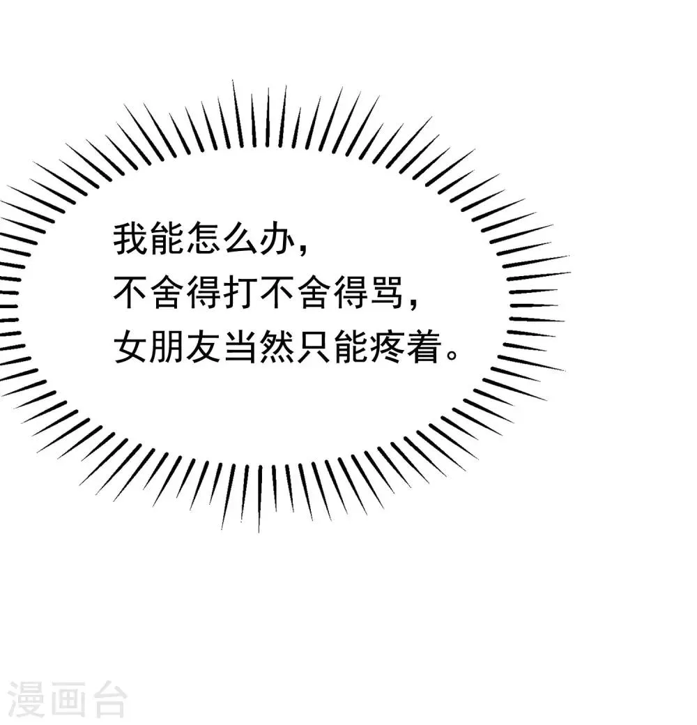 第159话 女友，是要拿来宠的！ 第16页