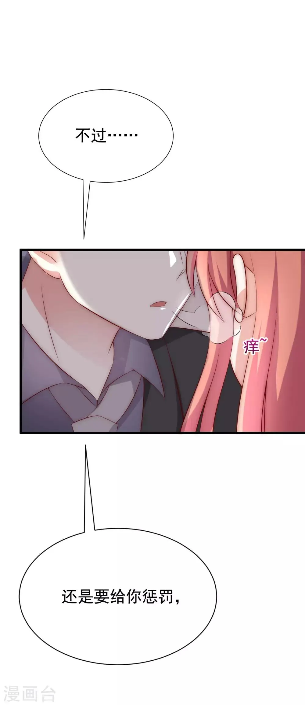 第159话 女友，是要拿来宠的！ 第17页