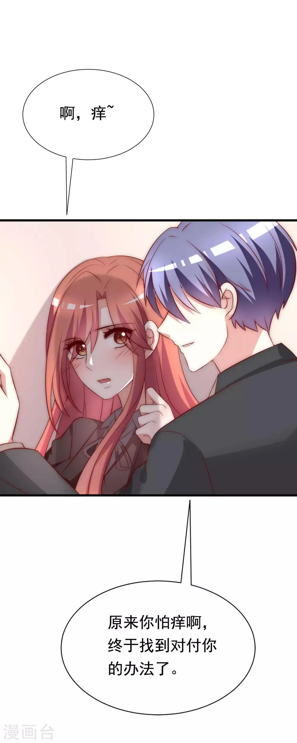 第159话 女友，是要拿来宠的！ 第18页