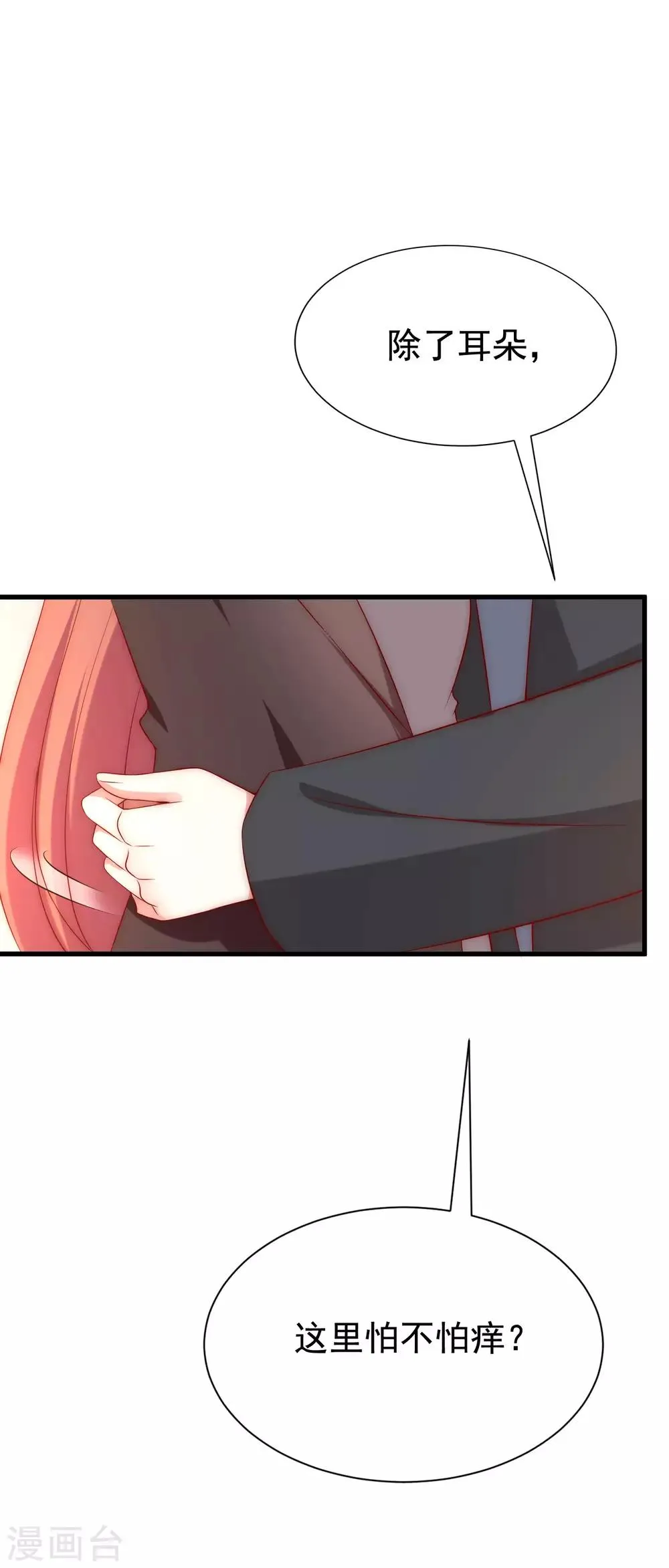 第159话 女友，是要拿来宠的！ 第19页