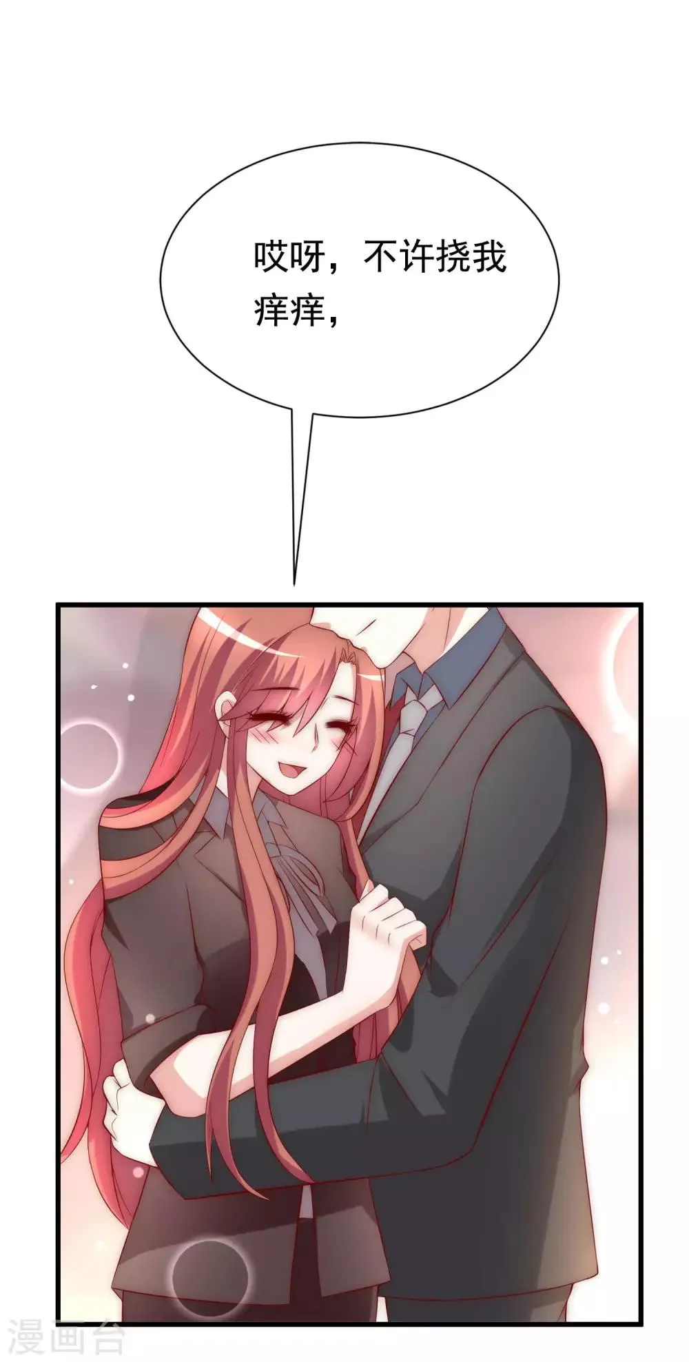 第159话 女友，是要拿来宠的！ 第20页