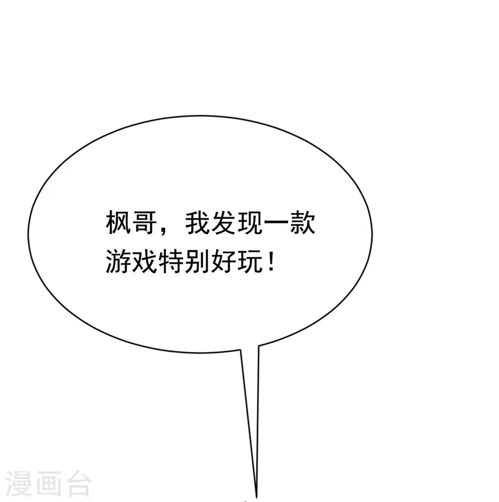 第159话 女友，是要拿来宠的！ 第22页