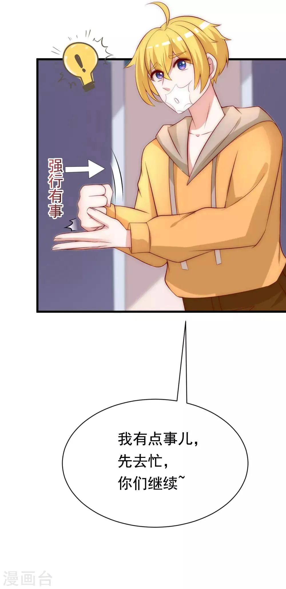第159话 女友，是要拿来宠的！ 第31页
