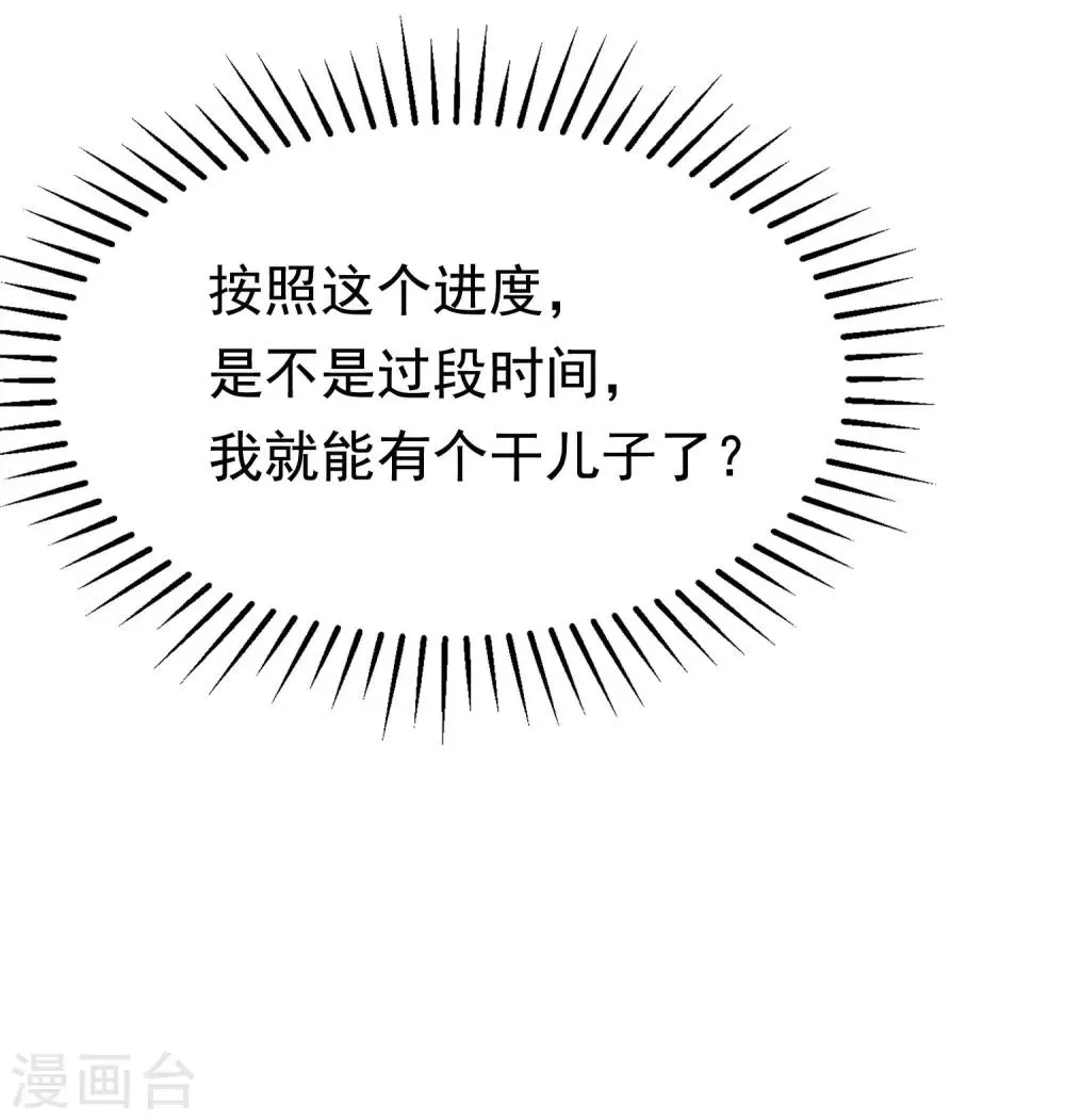 第159话 女友，是要拿来宠的！ 第34页