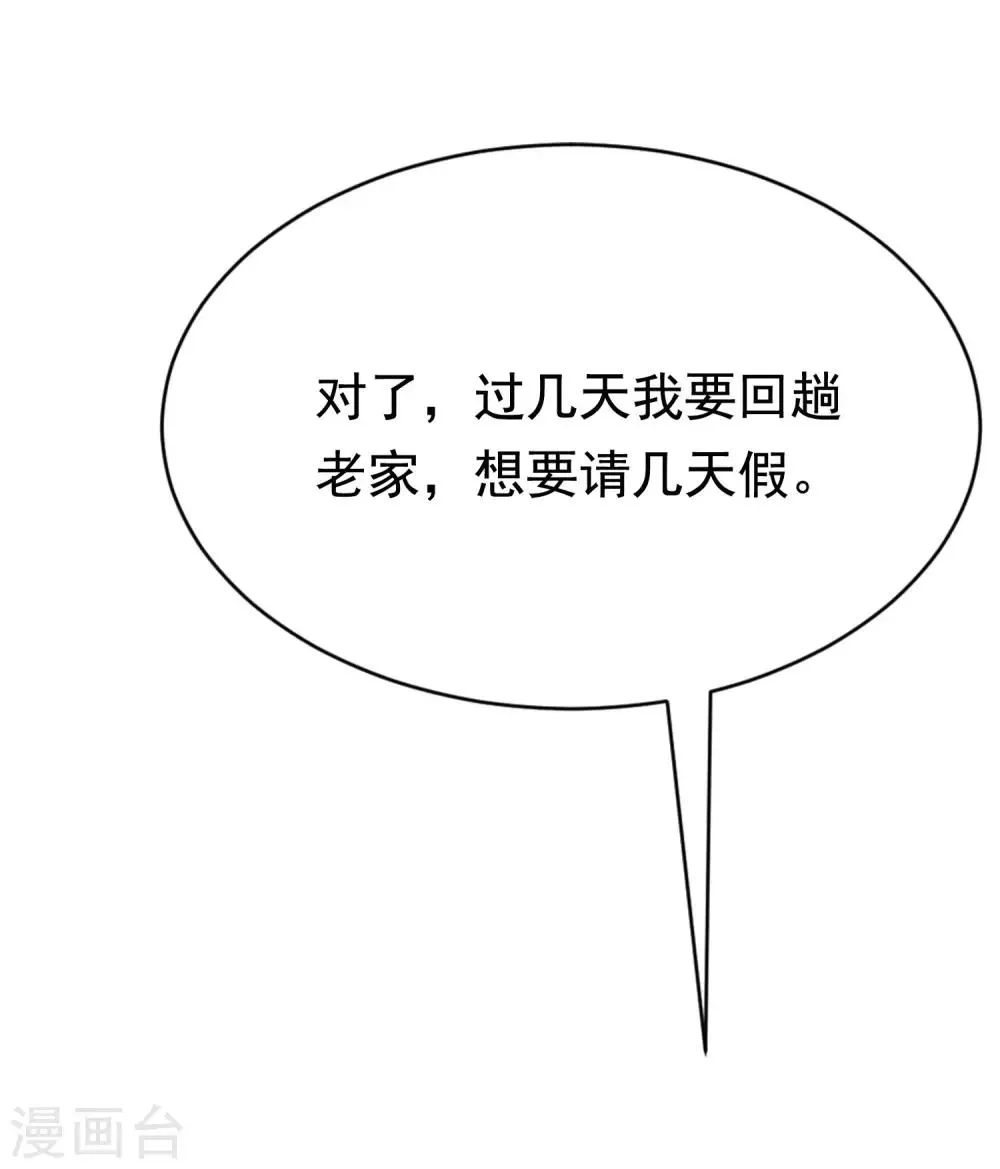 第159话 女友，是要拿来宠的！ 第37页