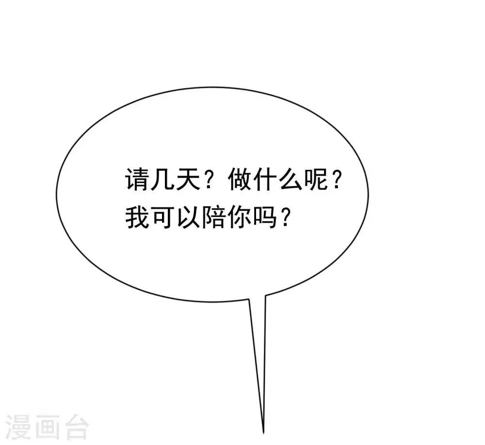 第159话 女友，是要拿来宠的！ 第39页