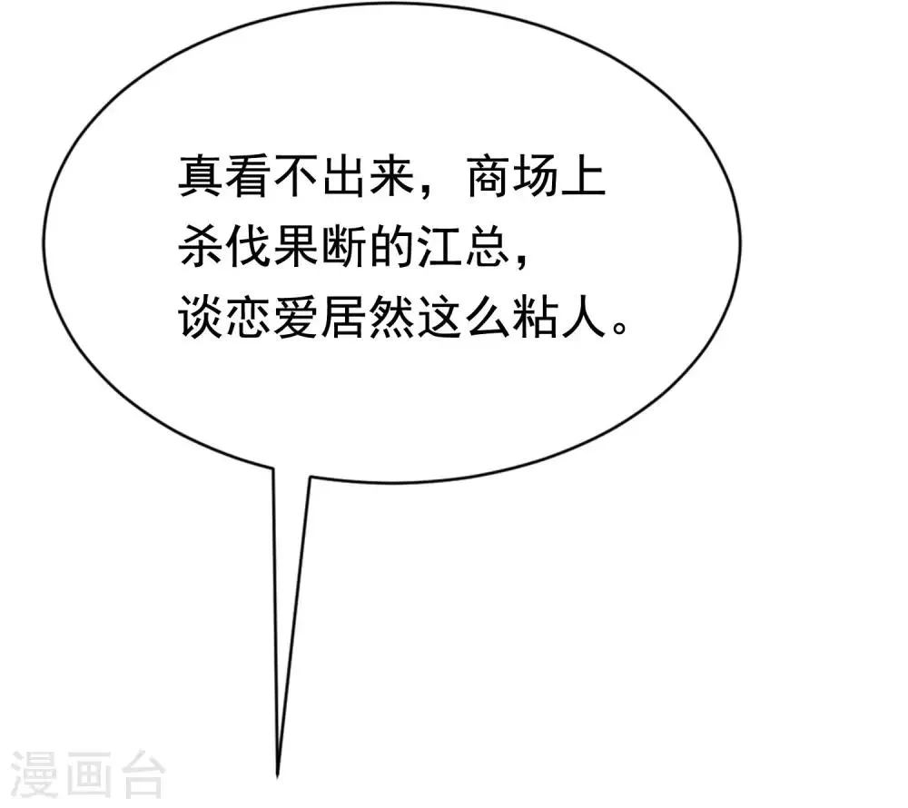 第159话 女友，是要拿来宠的！ 第41页