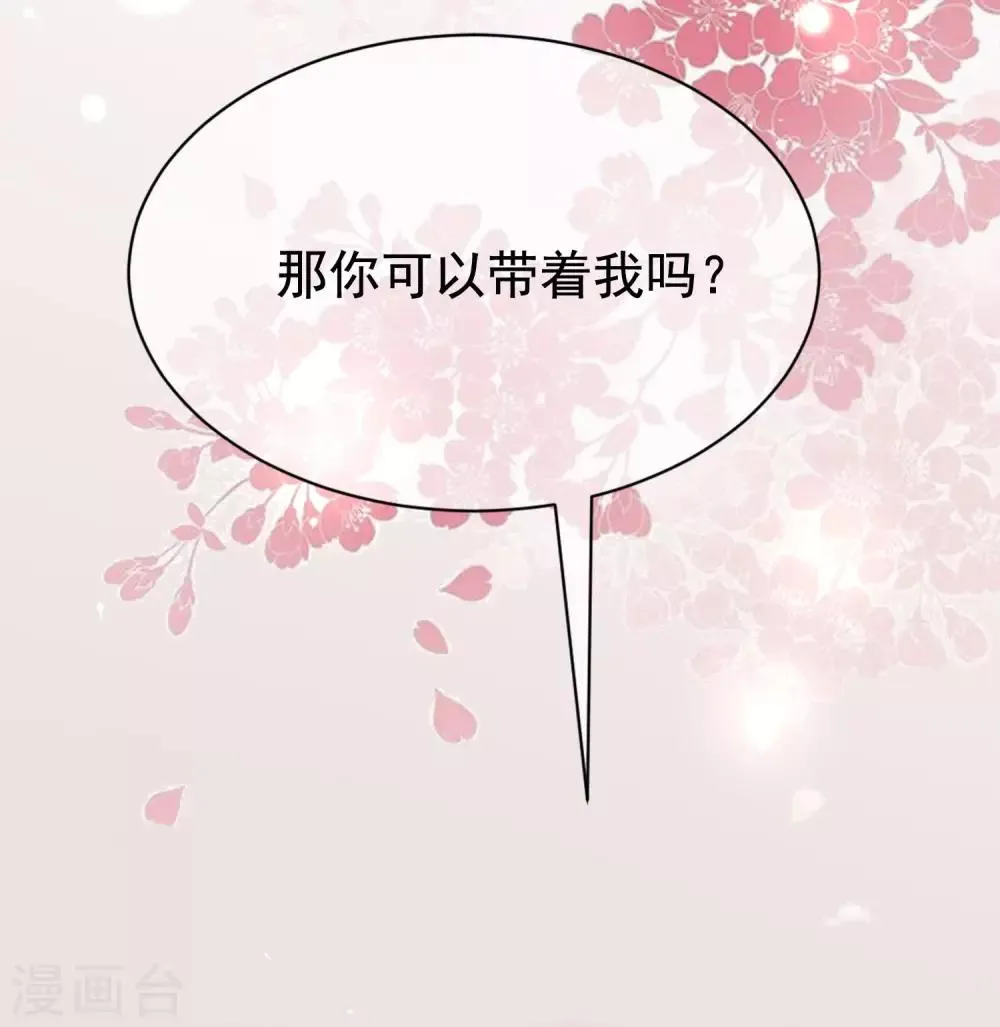 第159话 女友，是要拿来宠的！ 第43页