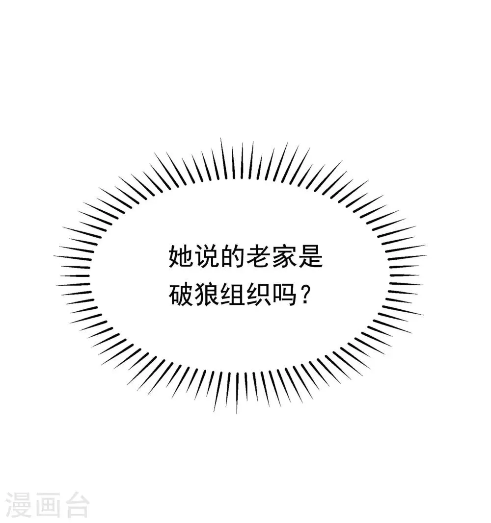第159话 女友，是要拿来宠的！ 第45页