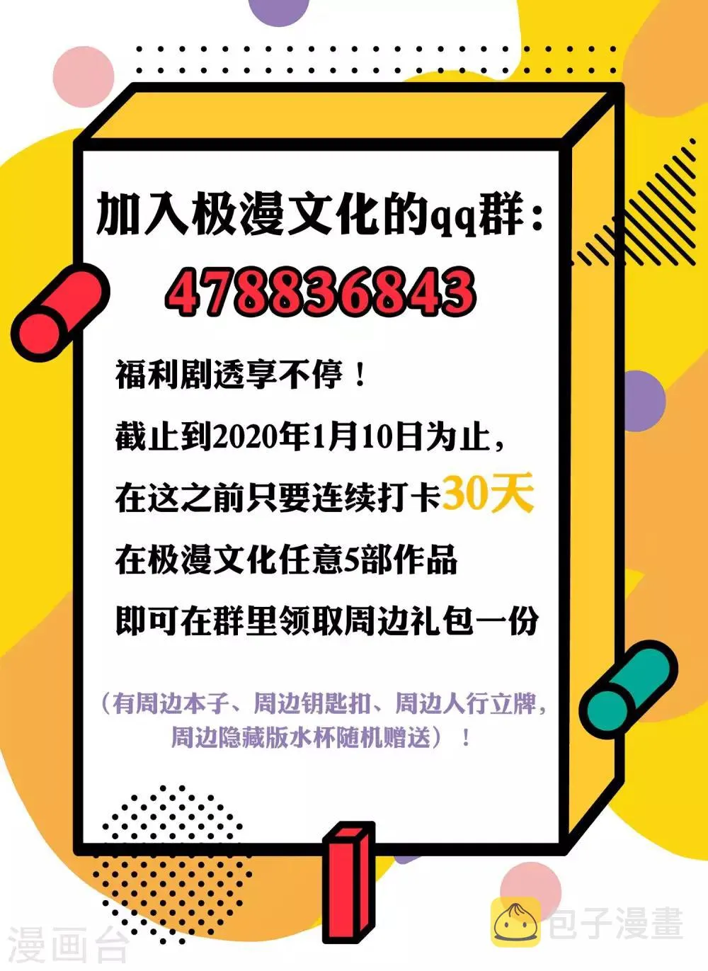 第159话 女友，是要拿来宠的！ 第48页