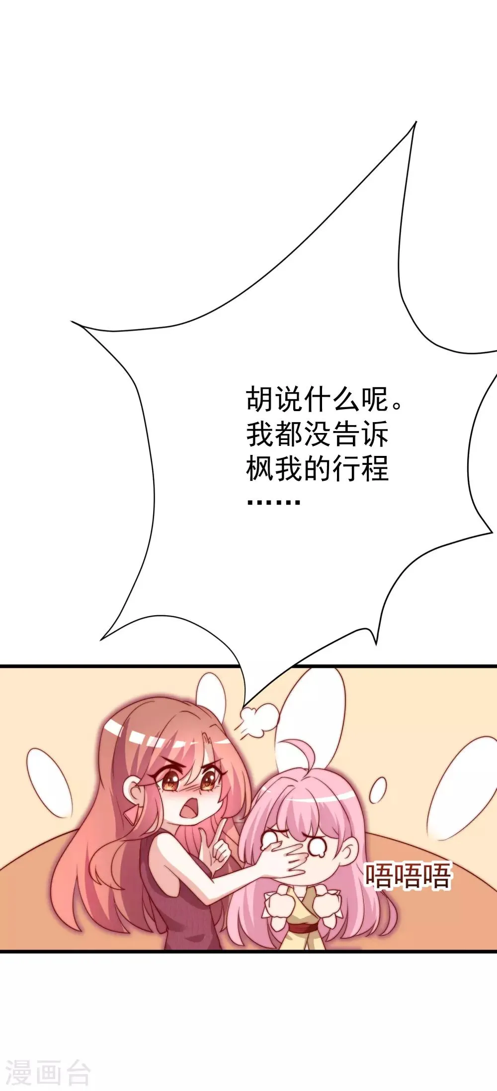第160话 小斯的离开 第7页