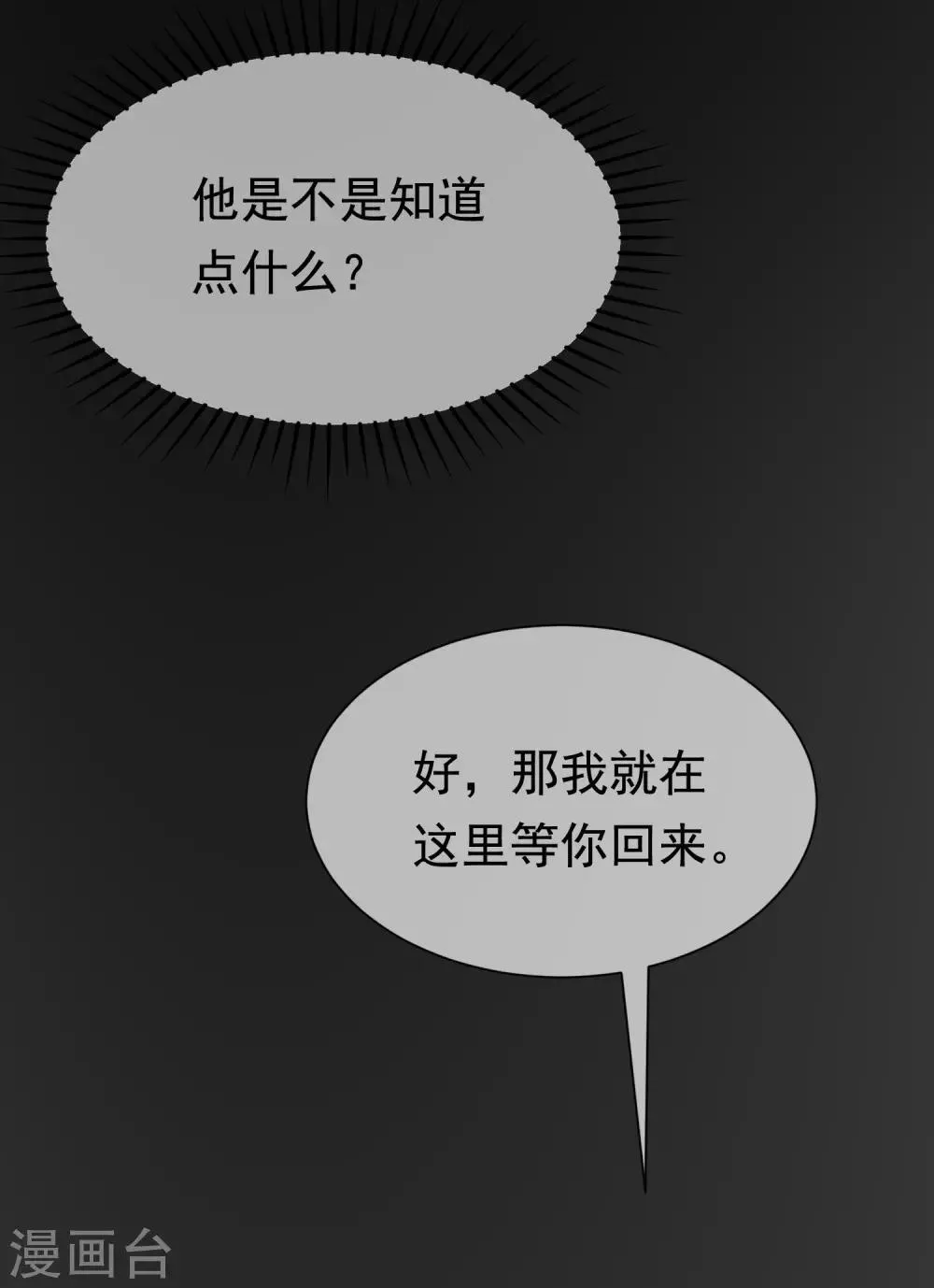 第160话 小斯的离开 第10页