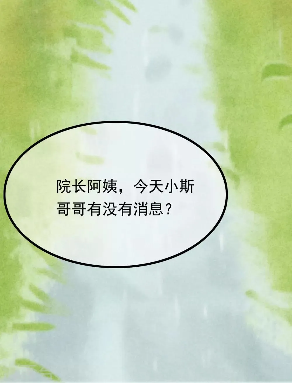 第160话 小斯的离开 第21页