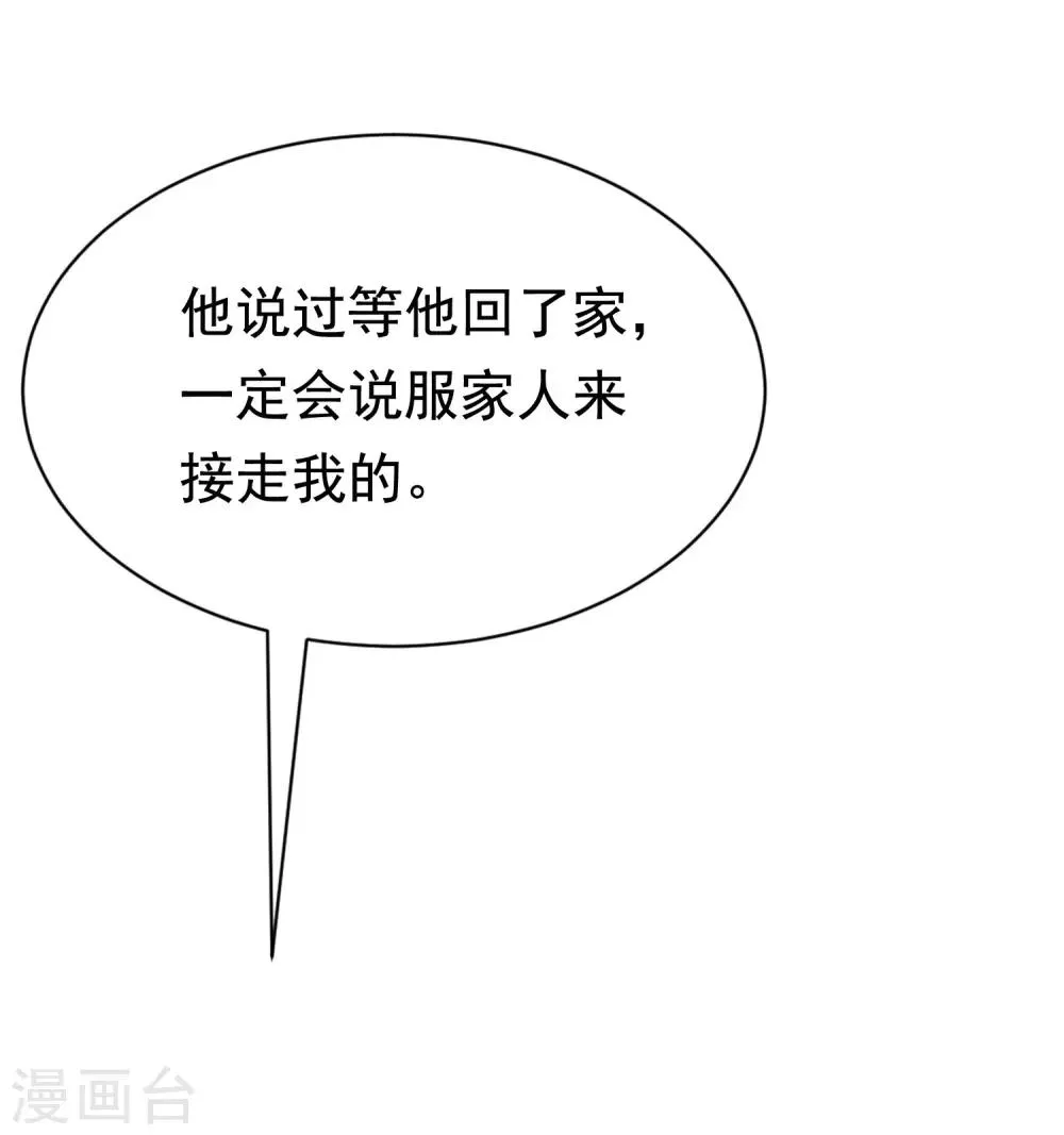 第160话 小斯的离开 第22页