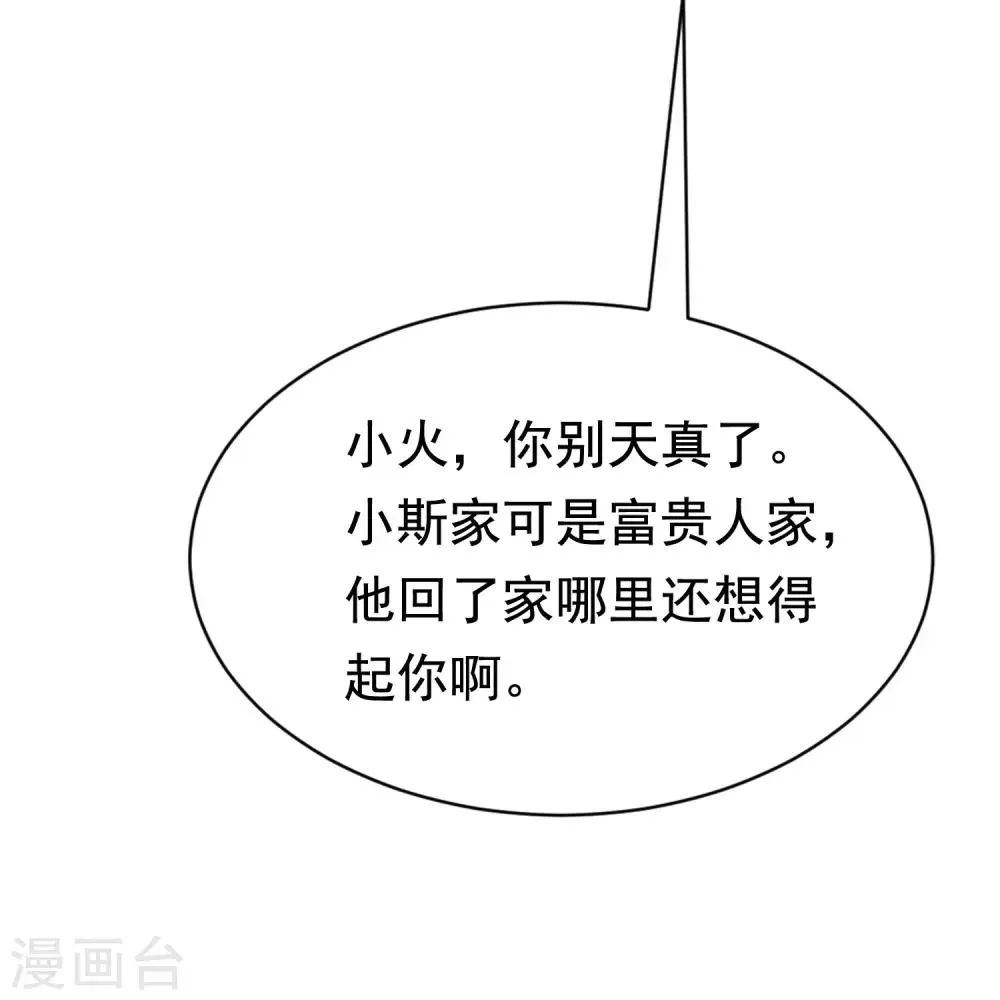 第160话 小斯的离开 第24页