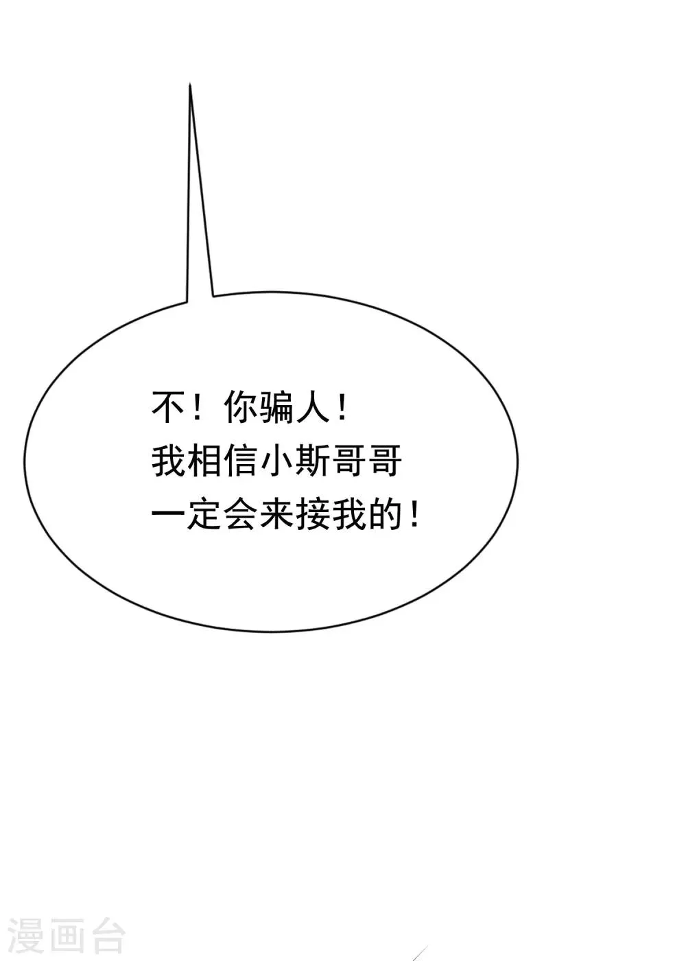 第160话 小斯的离开 第26页