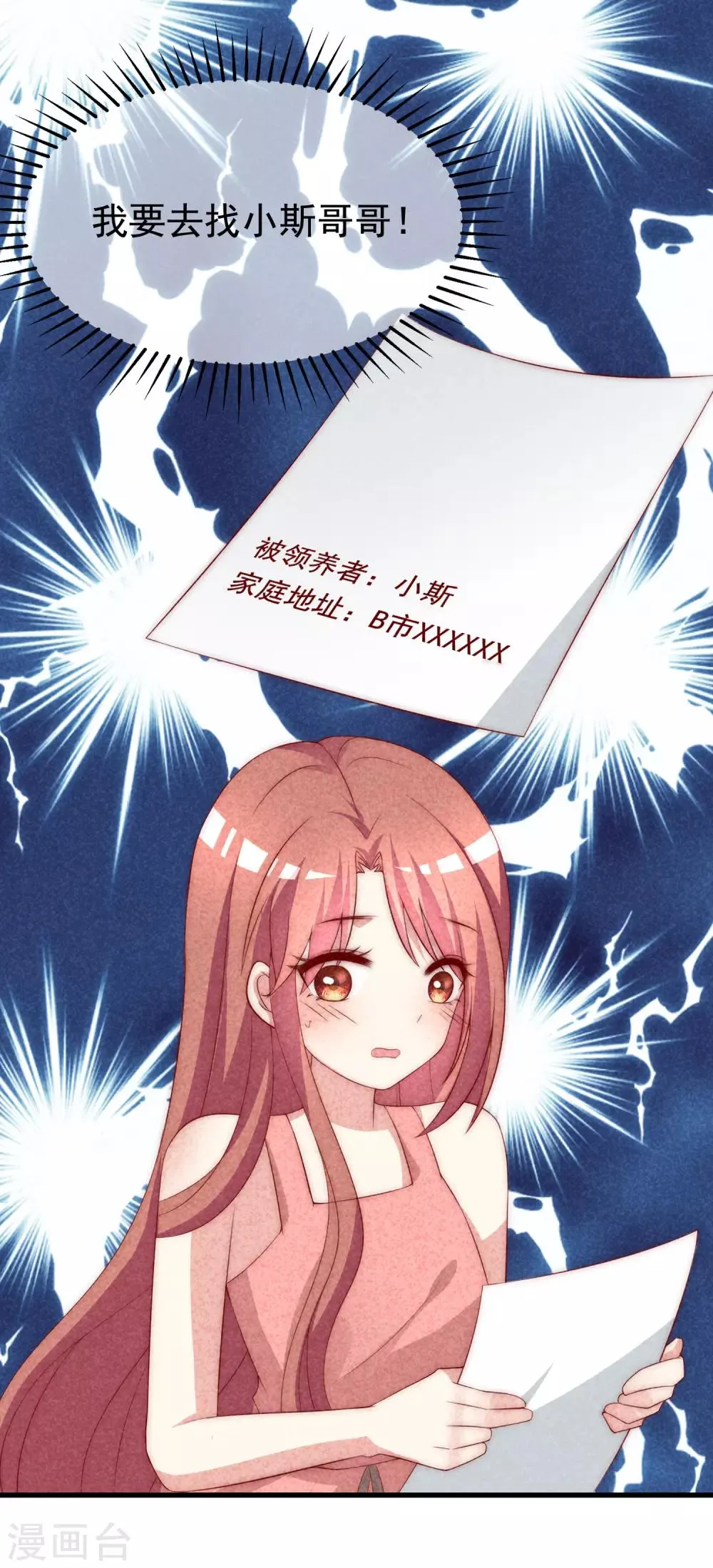 第160话 小斯的离开 第30页
