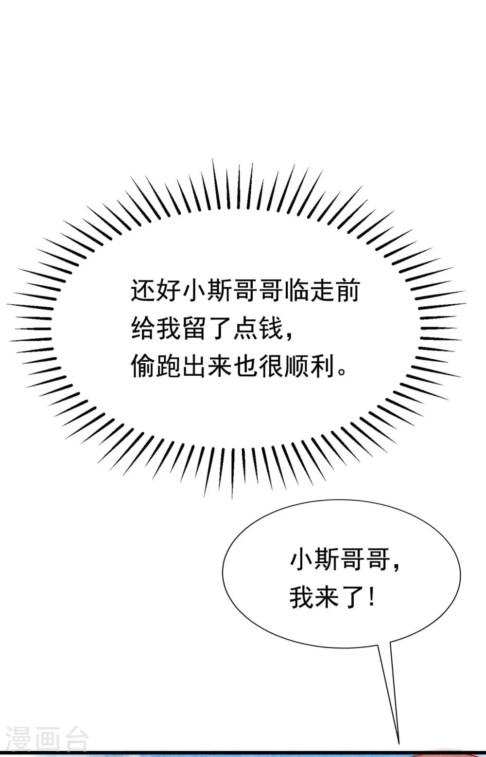 第160话 小斯的离开 第31页