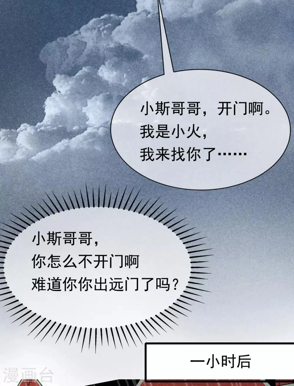 第160话 小斯的离开 第35页