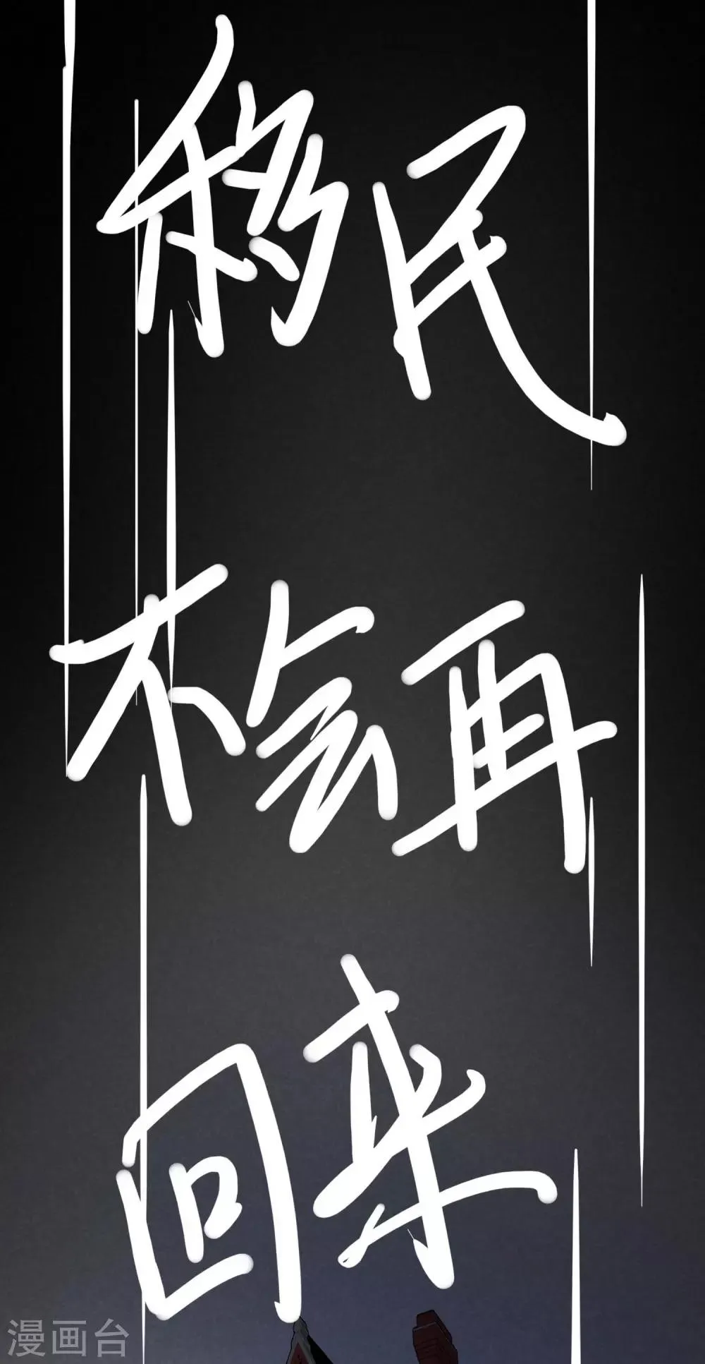 第160话 小斯的离开 第48页